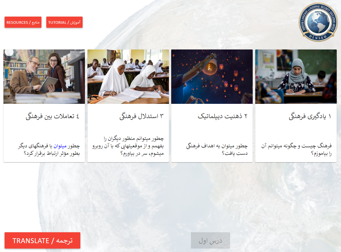 First page of the Farsi CultureReady Basics course