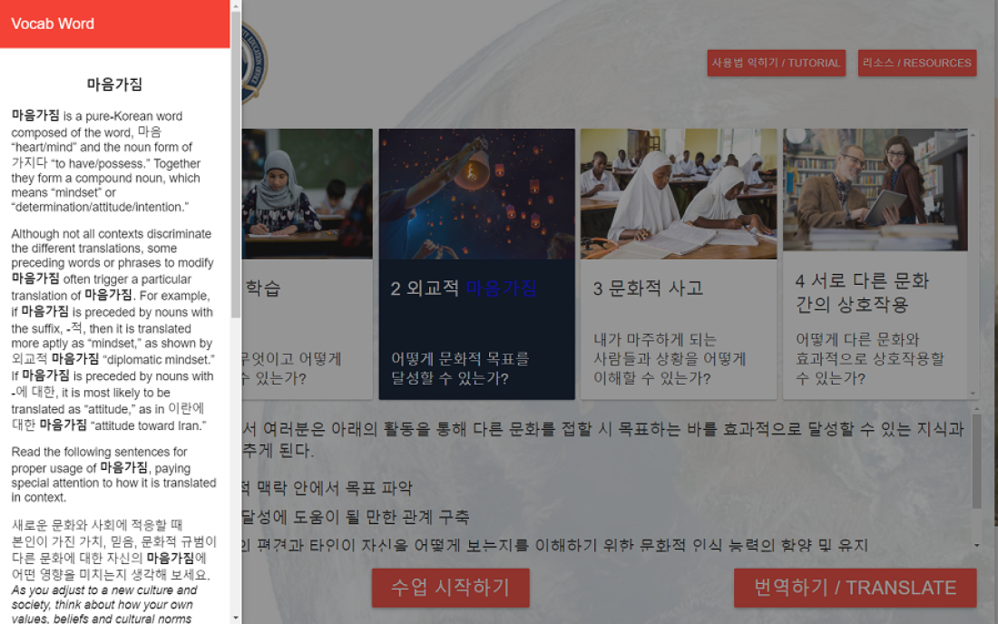 Screen capture of a language note in the CultureReady Basics Korean course